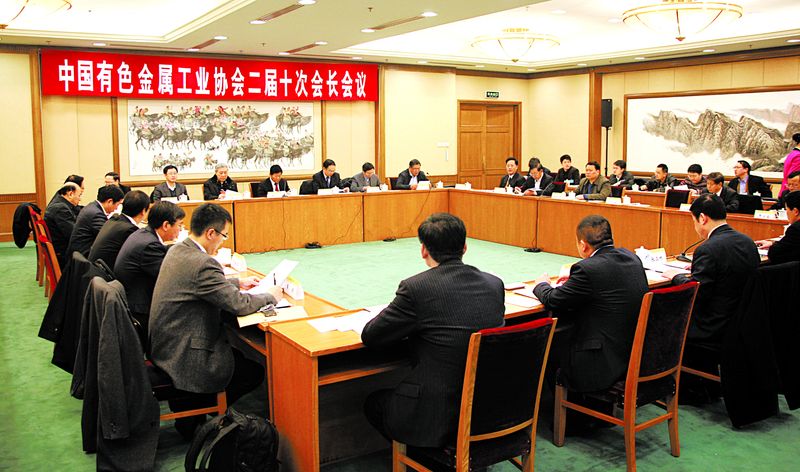 2月23日,中国有色金属工业协会二届十次会长会议在北京京西宾馆召开。会议认真总结2010年协会工作,研究安排2011年主要任务,深入分析行业发展形势,努力促进有色金属工业加快发展方式转变。会议由轮值副会长罗涛主持,康义会长作《坚持科学发展,加快发展方式转变,促进有色金属工业再上新台阶》的工作报告。报告分四个部分:一、2010年及“十一五”有色金属工业发展情况;二、2010年协会工作回顾;三、面临形势及“十二五”需要注意的几个问题;四、2011年协会工作安排。